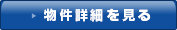 詳細を見る